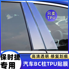 Защитная пленка для авто 保时捷卡宴panamera/macan帕拉梅拉bc中柱车窗保护膜tpu透明
