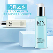 Ocean water essence lotion set female whitening moisturizing moisturizing skin care toner balance water oil brighten skin tone