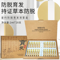 Traditional Chinese medicine hair growth increase hair density hair loss prevention hair loss liquid scalp care ampoule essence ginger hair nourishing liquid