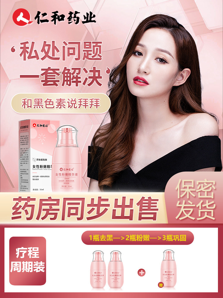 Tender red pigment private whitening areola nipple nipple lips labia balm pink to remove melanin armpit neck