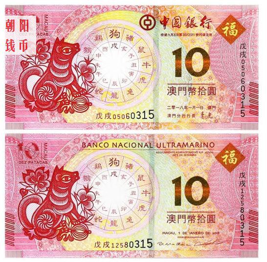 2018 Year of the Dog Macao Zodiac Commemorative Banknote Year of the Dog Zodiac Commemorative Banknote Year of the Dog Zodiac Commemorative Banknote Year of the Dog Zodiac Commemorative Banknote Year of the Dog Zodiac Commemorative Banknote Year of the Dog
