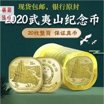Spot Wuyi Mountain commemorative coins 2020 World cultural heritage Wuyi Mountain Bank original volume of 20 pieces