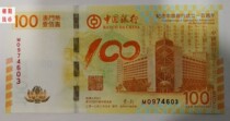 Lotus Commemorative Banknotes Macao Lotus Banknotes 100 Yuan Lotus Banknotes Fidelity Bank of China 100
