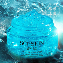 【希颂】修护面膜补水保湿冰膜
