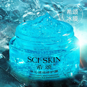 【希颂】修护面膜补水保湿冰膜