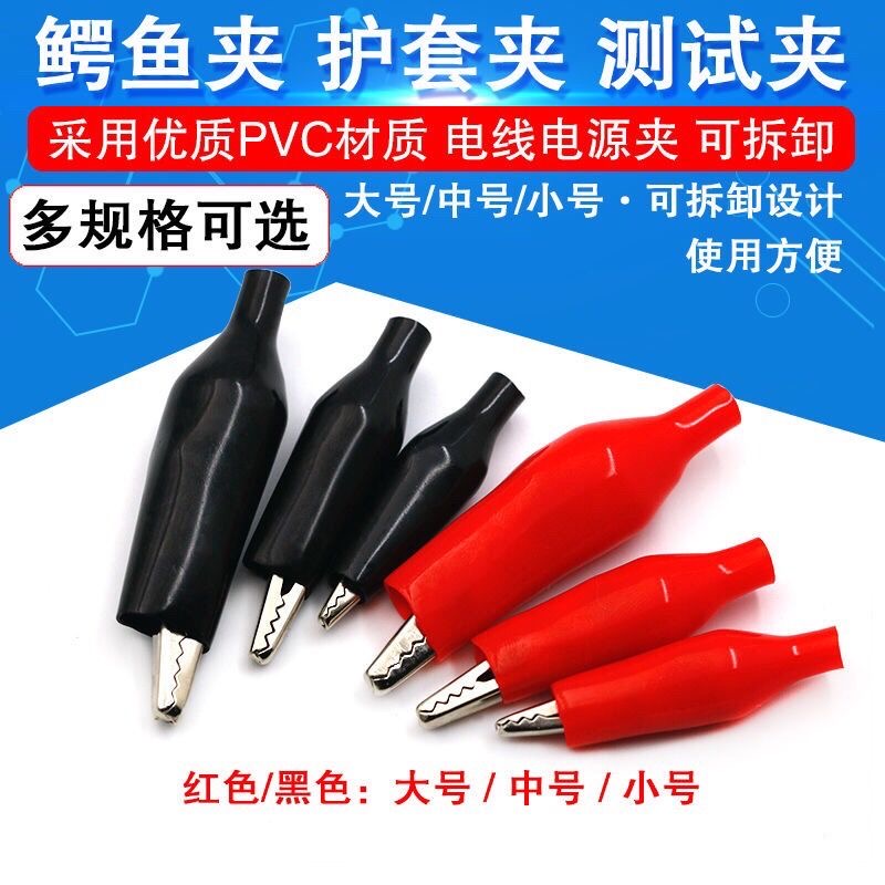 Large and small new crocodile clip jacket clip small battery power supply wire lap test clip electrician clip red black -Taobao