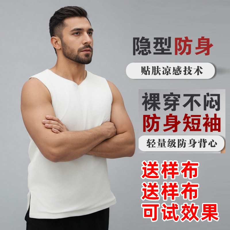 Authentic Invisible Anti-Puncture Vest, Unisex, Outdoor Security Duty Anti-Cut and Anti-Stab Clothing, Flexible Protective Clothing