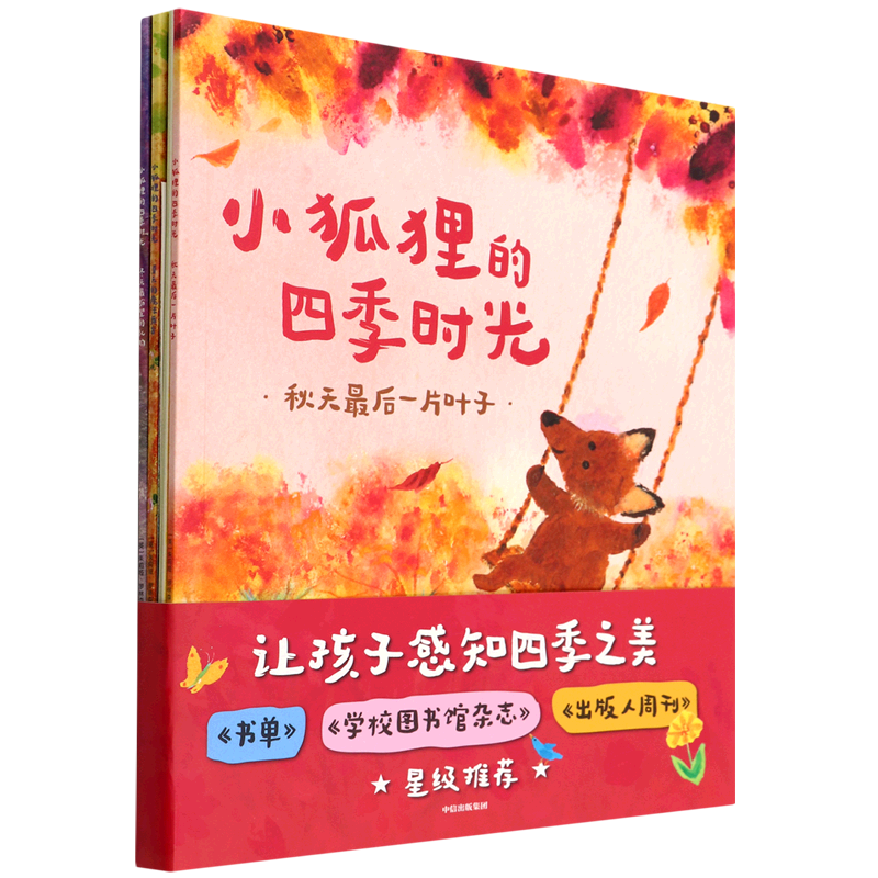 Little Fox's Four Seasons (4 Volumes in Total)