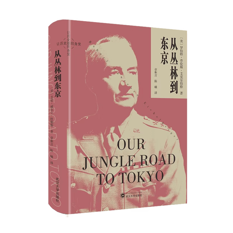 From the Jungle to Tokyo