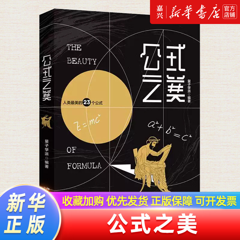 📚揭秘数学的魅力!《数学之美》《公式之美》《几何之美》三本套装,带你领略科学之美!🎓-科普读物其它-淘宝好物网