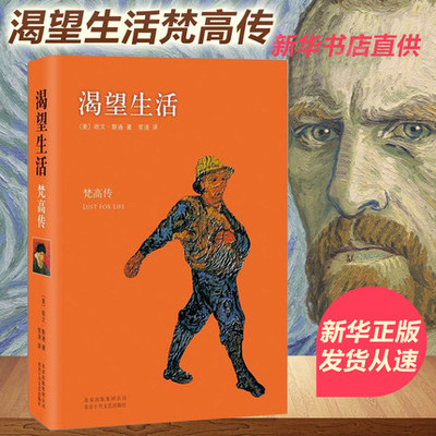 Подлинное готовое «Желание жизни» (Биография Ван Гога) издано по всему миру более чем на 80 языках и покорило сотни миллионов читателей.Чжоу Гопин, Пу Цуньсинь и Энни Бэби настоятельно рекомендуют книжный магазин Синьхуа.