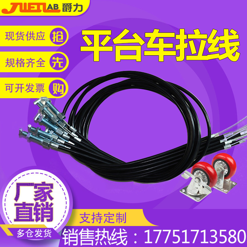 Manual platform car pull line hydraulic lift table special pressure relief line small push wheel wheel lift brake line accessories