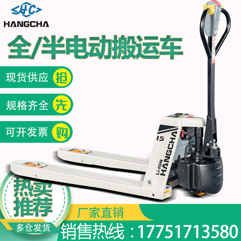 Hangcha all-electric truck 1 5 tons hydraulic lithium electric stacker 2 tons electric cattle pallet small stacker