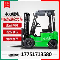Forklift electric forklift 3 tons small 1 5 tons 2 tons forklift truck four-wheel three-wheeled Zhongli forklift lithium battery