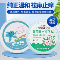 Longrich childrens prickly heat powder Fragrant adult mens and womens sweat absorption prickly heat sweat itching odor talcum powder