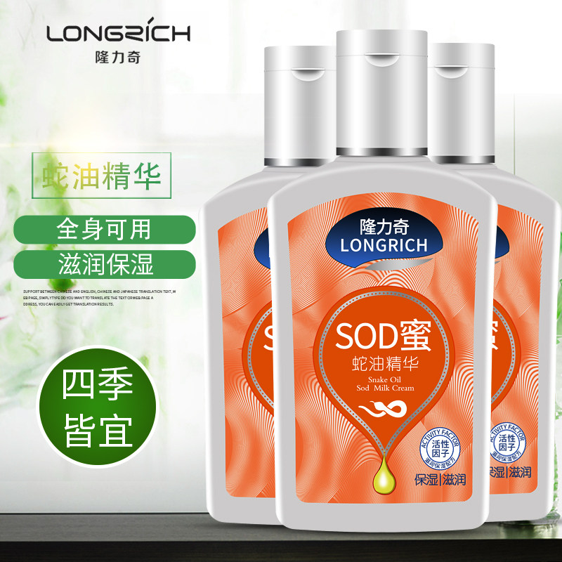 Longlich snake oil SOD 105ml moisturizing and moisturizing men and women skin replenishing anti - crack emulsion cream