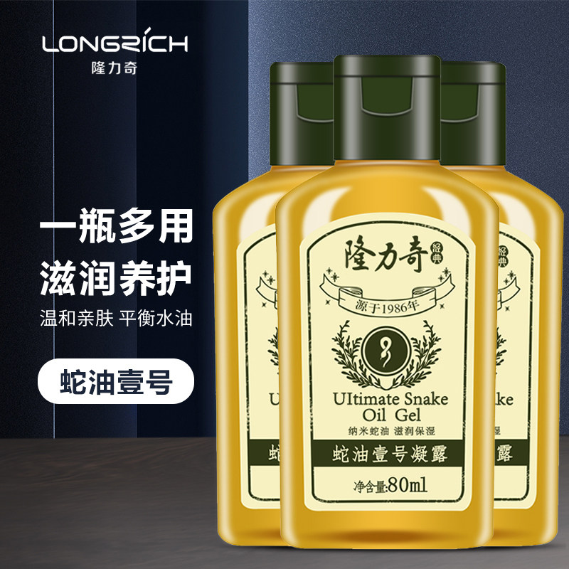 Longliqi Nano Snake Oil No. 1 80ml*3 bottles of skin care and moisturizing snake oil cream hair care hair care makeup remover glycerin