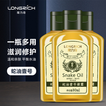 Longli Nansnake Oil 1 80ml * 3 bottle skincare repair and nourishing snake oil cream hair care hair loss makeup glycerine