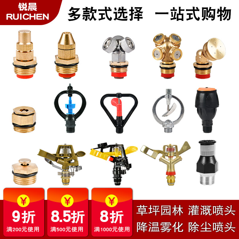 Agricultural garden sprinkler irrigation pipe watering flower spray 360 degree automatic rotation adjustable atomization sprinkler irrigation sprinkler