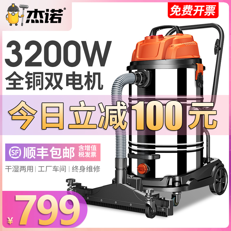 Jano High Power Large Industrial Dry and Humidifier Dual-Use Vacuum Cleaner High Power Commercial Vacuum Cleaner