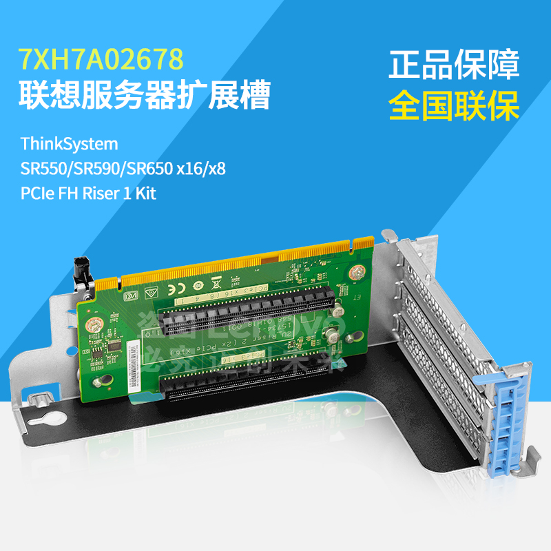 7XH7A02678 Lenovo Server SR588 SR590 SR650 x16 x8 PCIe slot