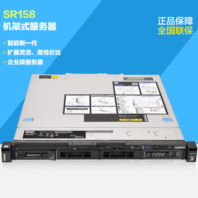 Lenovo Rack Server 1U ThinkSystem SR 158 258 250 i3-9100 E-2224 E-223
