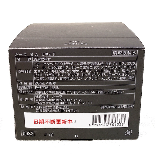 Pola, японский омолаживающий коллаген, 20 мл