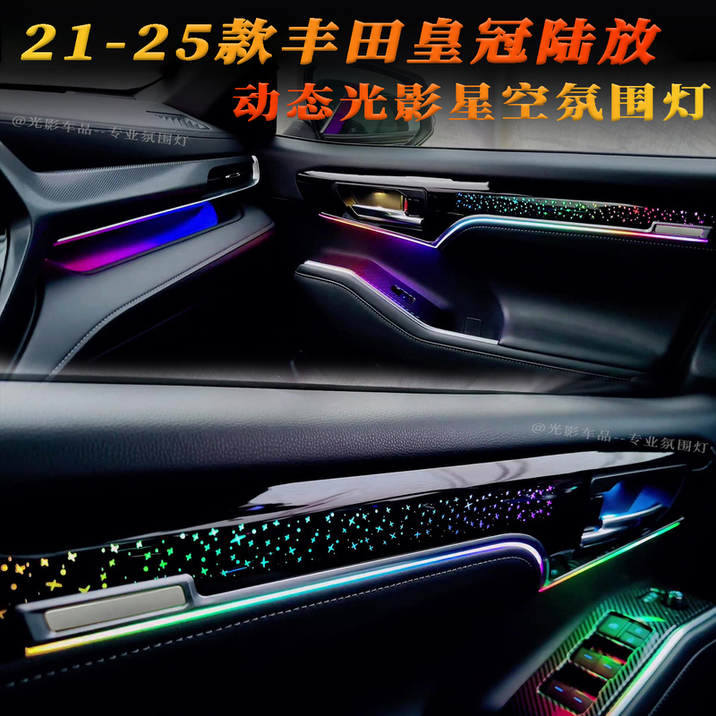 Suitable for 21-25 Models of Toyota Crown Land Cruiser, Starry Sky Ambient Light, Interior Light Modification and Upgrade, Atmosphere Light Suitable for 21-25 Models of Toyota Crown Land Cruiser, Starry Sky Ambient Light, Interior Light Modification and Upgrade, Atmosphere Light