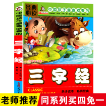 (4 This RMB29 ) Three words of the three words for the first grade 2nd grade of elementary school students reading books must read classic national school teachers recommend childrens three words via the complete edition of the book 3-6-8-10-1