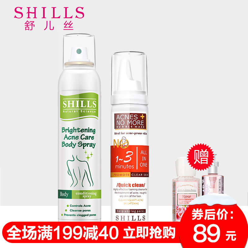 SHILLS/舒儿丝脸部去粉刺角质雪泡120ml+背部护理身体喷雾180ml