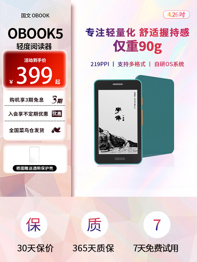 Chinese Obook5 S2 Mini E-Book Reader 4.26inch E-Ink Screen E-Reader 32g E-Ink Screen Digital Paper Book Student Novel Reading Device