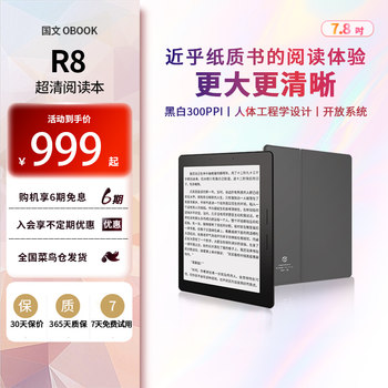 [2024 New Product]Guowen R8 Color E-Ink Screen E-Book Reader High-Definition Eye Protection Reader Paper-Like Experience for Reading Novels and Comics E-Paper Book 7.8inch