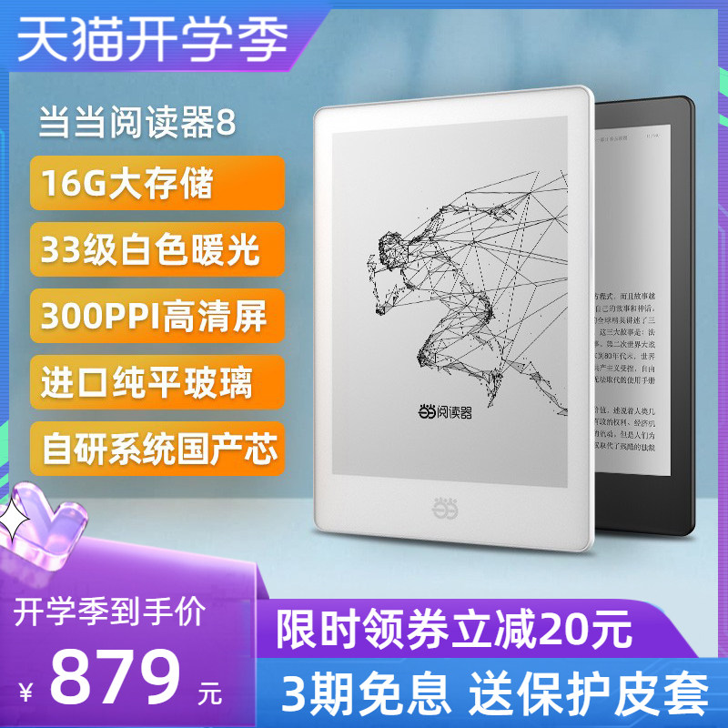 (Chinese e-book) When the reader 8 thin and light e-book reader electronic ink screen electric paper book reading tablet novel pdf reader moonlight white reader portable students