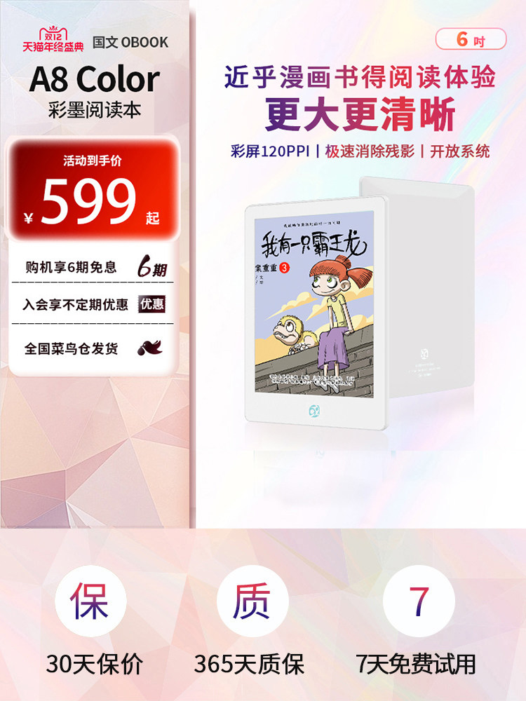 Chinese Obook A8 Color E-Ink Screen Reader 6inch Portable Android Open System E-Paper Book Reader for Reading Comics, Novels, and E-Books