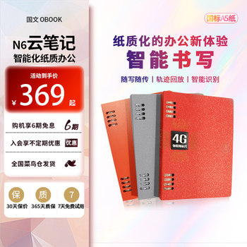 [Discount Upon Consultation] Guowen Shi Mo Electronic Notebook, Handwriting Notepad, Smart Office Notebook, Paper-Screen Synchronization, Can Store Meeting Minutes, Smart Office Notebook, Handwriting Notebook, E-Paper Book