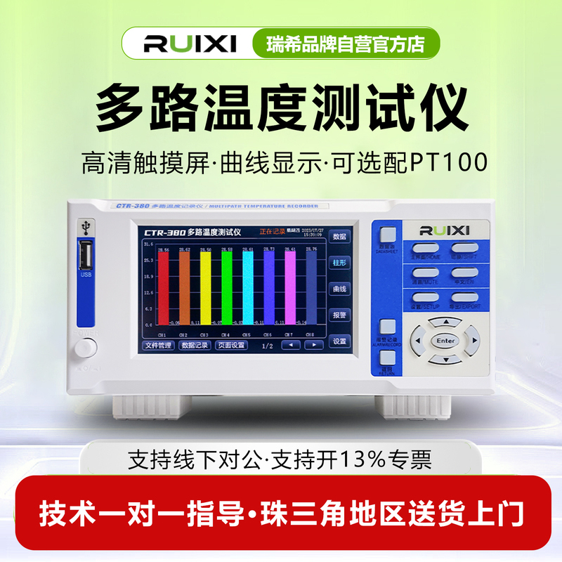 Ruixi Multi-Channel Temperature Tester Curve Multi-Channel Temperature Inspection Instrument Paperless Recorder Industrial Temperature-Rise Tester