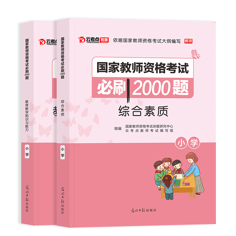 新2021年教师证资格证教材