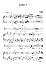 Suns Son D Tune Gaokao Vocal Piano Accompaniment Five Lines Of Spectral Positive Score