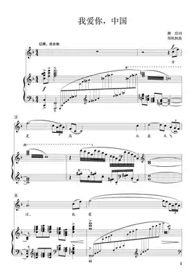 I love you Chinese F-tune college entrance examination Vocal piano accompaniment Staff positive score score sheet music production service
