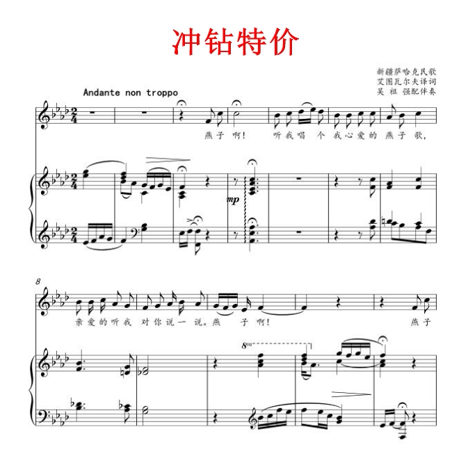 Swallow in A flat key of college entrance examination vocal piano accompaniment positive notation (special score)