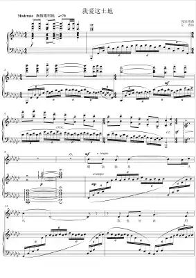 I love this land, G-down, College entrance examination, vocal piano accompaniment, staff, positive score (special score)