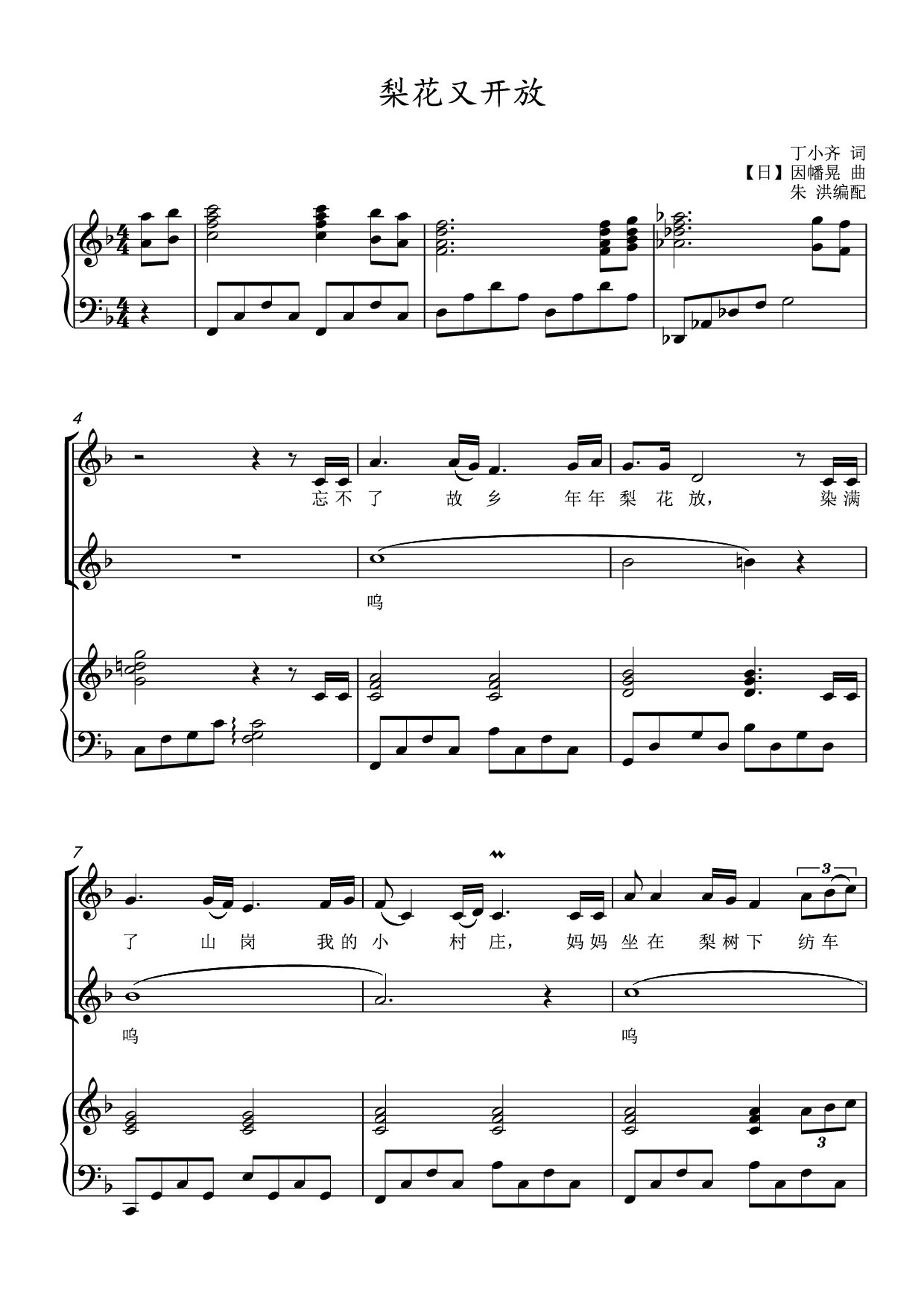 Pear blossoms open again in F key, edited by Zhu Hong, children's chorus score, piano accompaniment score (send score)
