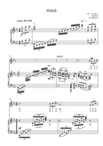 Two Places Qu Descend E Tune Gaokao Vocal Piano Accompaniment Five-line Genealogy Genealogy Genealogy Production