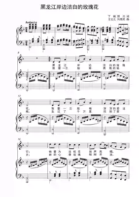 White roses on the shore of Heilongjiang F-tune college entrance examination vocal piano accompaniment staff(special price spectrum)