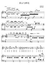 Caiyun and flowers flat B- toned college entrance examination vocal piano accompaniment Stolk score