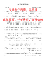 Joint Stock Company of spectrum the development of the contemporary] professional numbered musical notation production printing grilled spectrum staff spectral cases song accompaniment