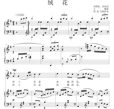 Velvet flower G-tune college entrance examination vocal music piano accompaniment Stal score (Special score)