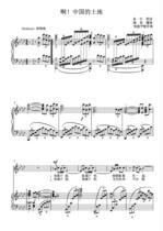 Ah Chinas land drop A-tune gaokao vocal piano accompanied by five lines of spectral positive score