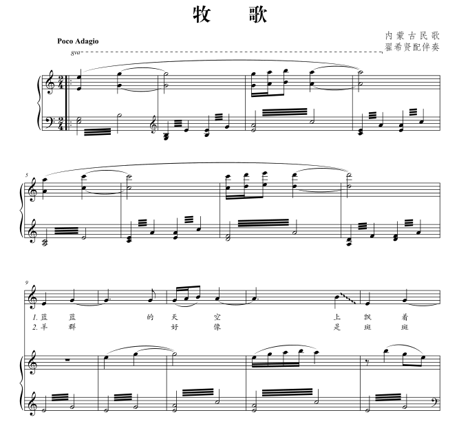 Pastoral C-tune Vocal Piano Accompaniment Five-Line Spectrum Spectrum (Special Spectrum)