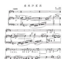 Spring to Shajiabang E-tuned gaokao vocal piano accompanied by five lines of spectral positive score (special price)